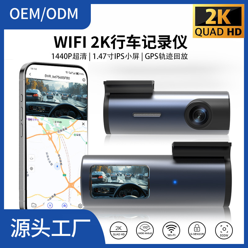 跨境新款WIFI行车记录仪2K高清夜视小屏幕24H停车监控GPS轨迹回放|undefined