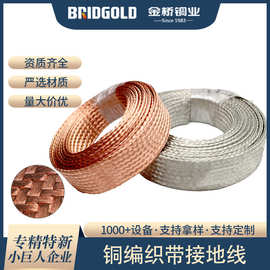 电子电器裸铜编织线 紫铜编织带 铜编织带铜编织线