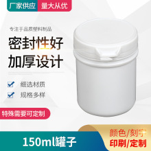 珀鲸 150ml塑料罐子 带盖密封食品包装罐 加厚花草茶多用途密封罐