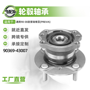 Car Wheel Hub Unit Shaft Head Front Wheel Bearing 90369-43007 Is Suitable for 90-00 Previa