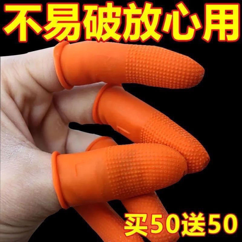 加厚防滑防护耐磨橙色麻点橡胶指套手指套一次性乳胶点钞教师印刷