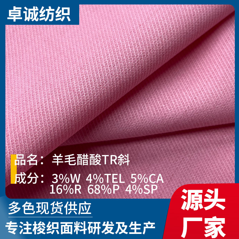 TR羊毛醋酸混纺斜纹面料 220gTR斜纹醋酸面料 西装西裤套装面料