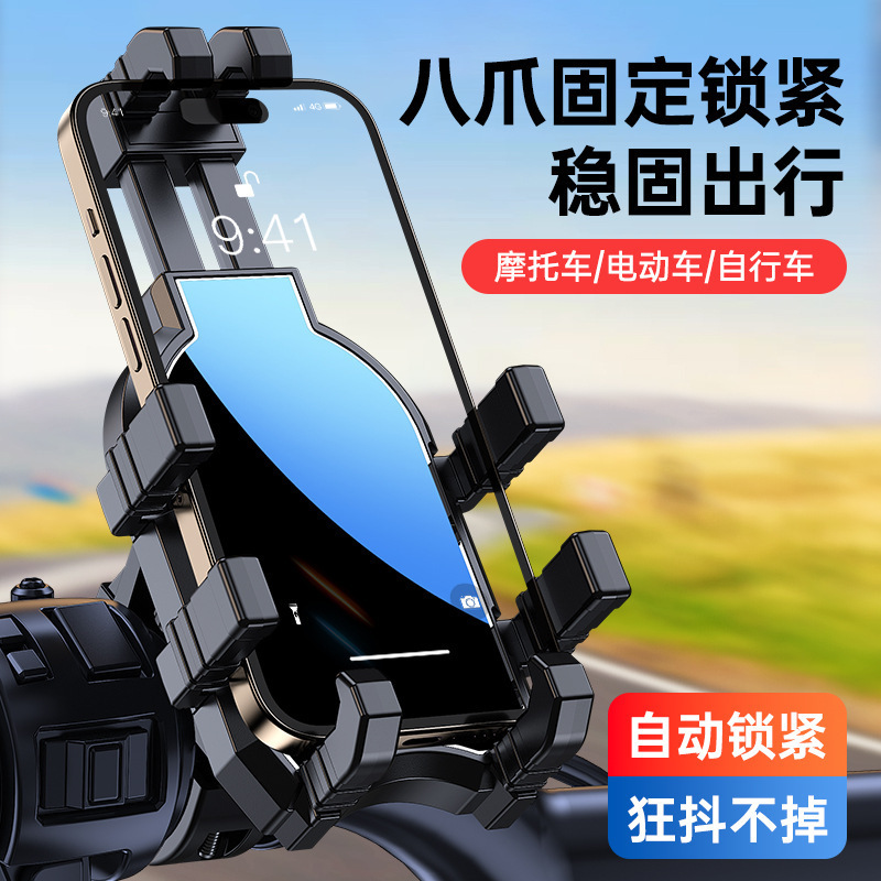 跨境八爪摩托车电动车手机导航支架单手取放防掉落外卖骑手镜面架|undefined