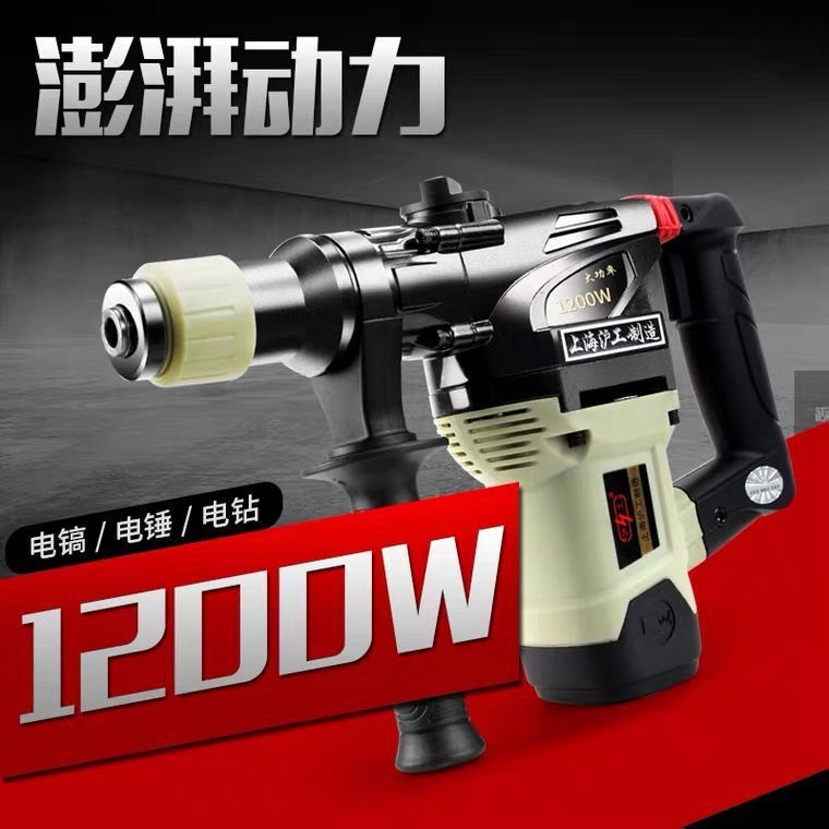 【沪工】多功能家用电锤电镐两用大功率冲击钻五金电动工具