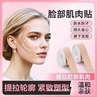 Facial Muscle Patch Lifting Bandage Tight Artifact French Pattern Sichuan Pattern Vatch Wrinkle Patch Light elastic cloth
