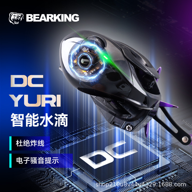 BearKing尤里DC智能水滴轮2025新款 零齿感防炸线 158g超轻量