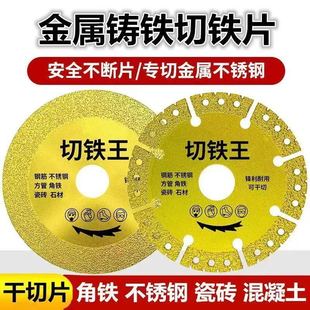 Angle grinder cutting iron king cutting piece stainless steel metal alloy cutting iron saw blade angle iron diamond grinding wheel cutting piece