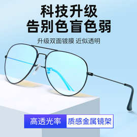 新款正品红绿色盲色弱眼镜不锈钢金属眼镜框看图辨色专用色盲眼镜