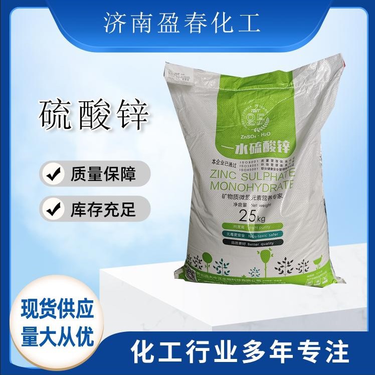 现货供应硫酸锌工业级生物肥料七水 一水 硫酸锌