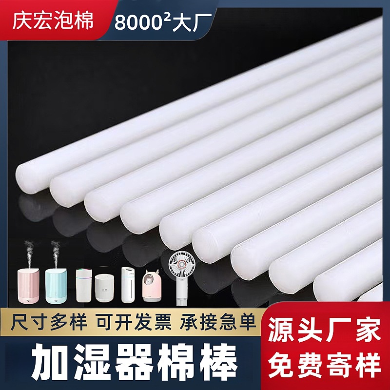 现货加湿器吸水棉棒 香薰机过滤棉芯吸水持久挥发棒pet纤维棉棒
