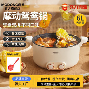 Modong 6 L 8L large capacity Mandarin duck electric hot pot household electric cooker multi-functional integrated dormitory student electric hot pot