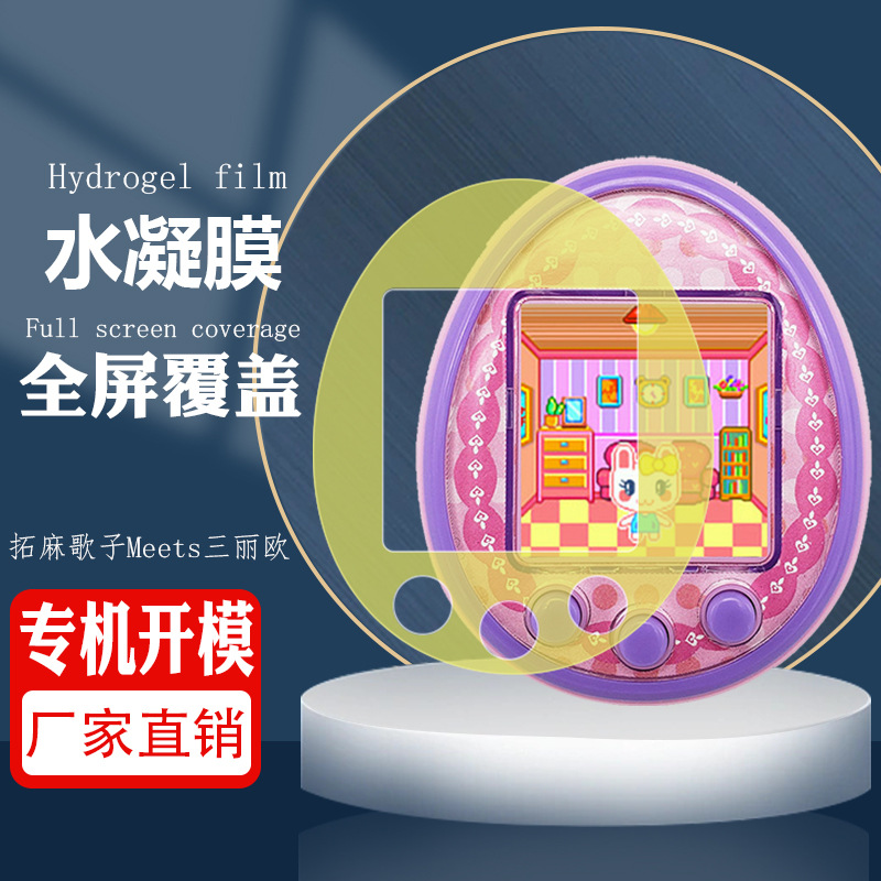 Suitable for Tuo Ma Song Zi Mix Dream Pet Machine Sweets Screen Film Meets Sanrio Protective Film Spot