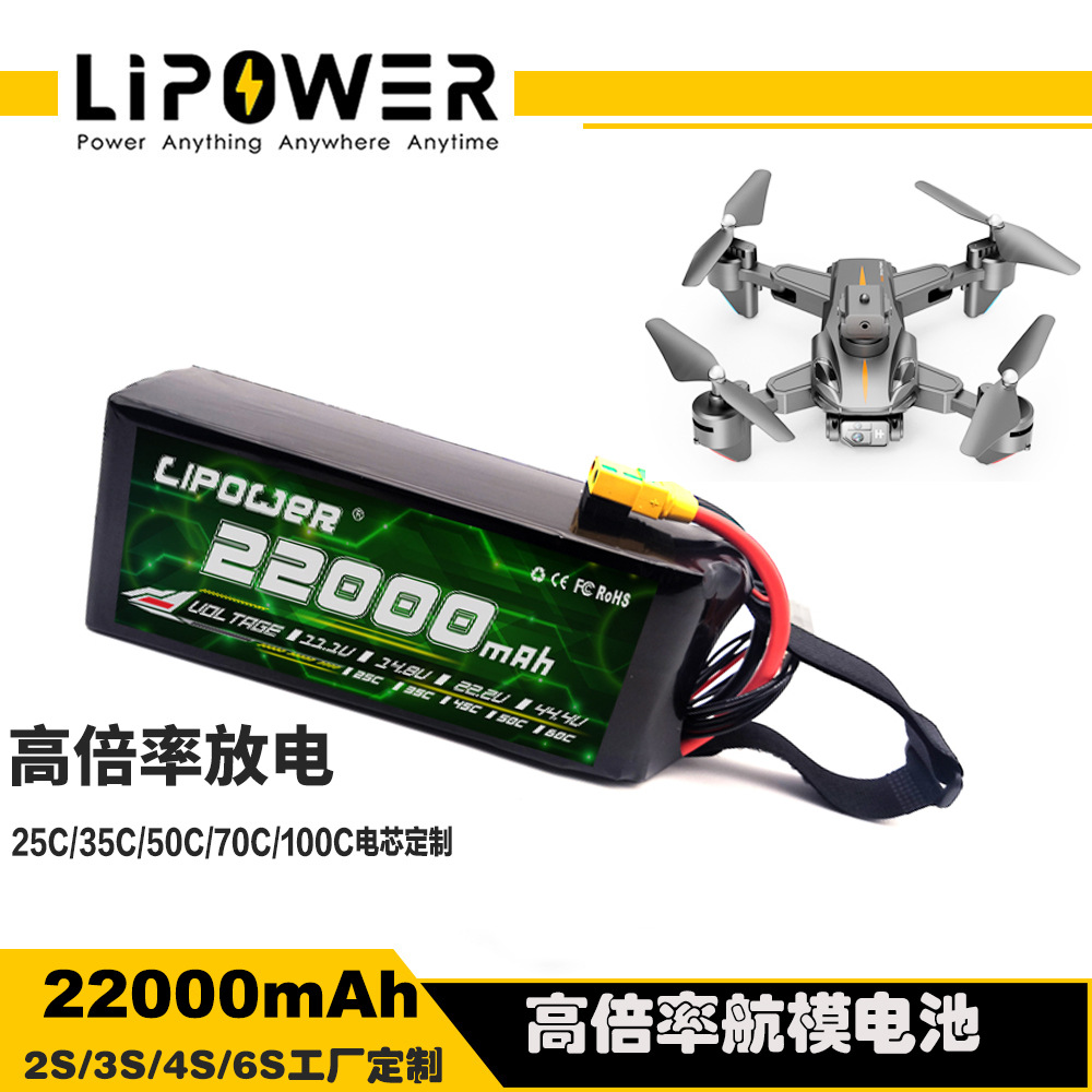 大功率植保机电池22000mAh 22.2V 25C多轴航拍 架线 无人机锂电池