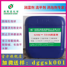 迪高毕克BYK润湿剂厂家直销GSK-5346润湿剂替代BYK346润湿剂