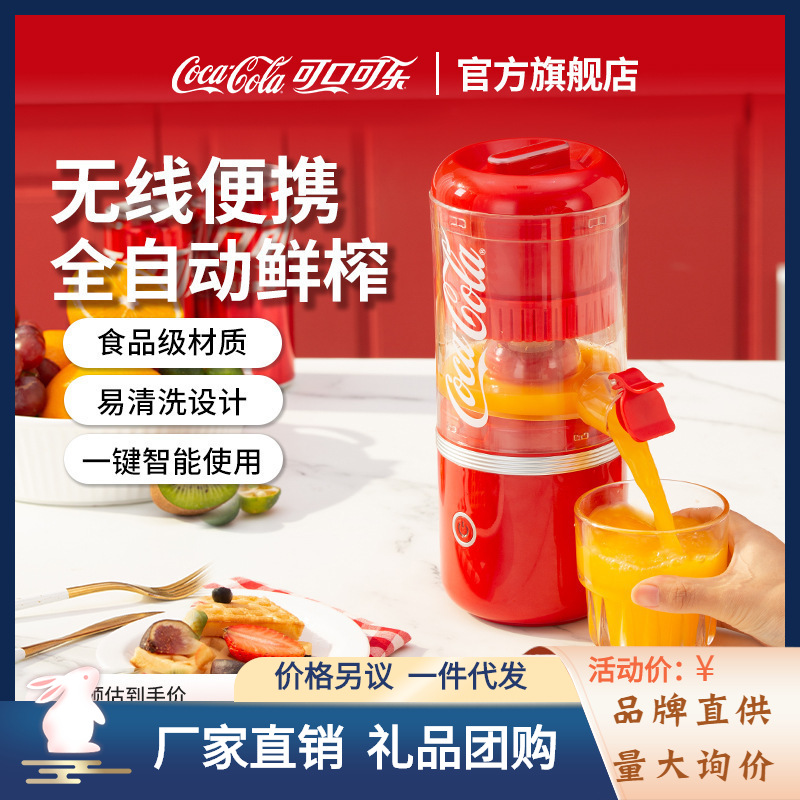 可口可乐榨汁机汁渣多功能小型可携式分离家用橙子果汁电动炸汁橙