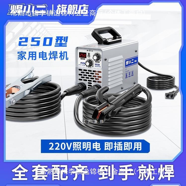 焊小二250迷你电焊机220v家用380v工业级315便携式手持小型