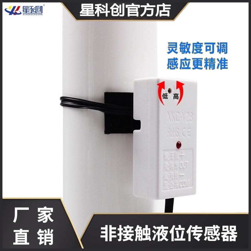 非接触式液位传感器继电器输出外贴式水位计开关感应器消毒液酒精