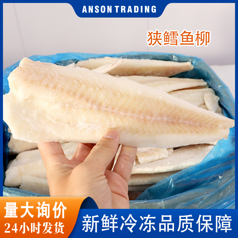 散装鳕鱼片去骨去刺狭鳕鱼柳酒店餐饮烧烤大货整箱鱼片锁鲜野生