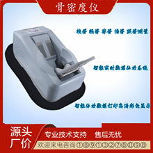 便携式骨密度分析仪医用超声骨密度仪 超声骨密度检测分析仪厂价