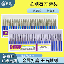 霸狼金刚石磨头3mm套装合金打磨头磨棒金属玉石雕刻磨针抛光工具