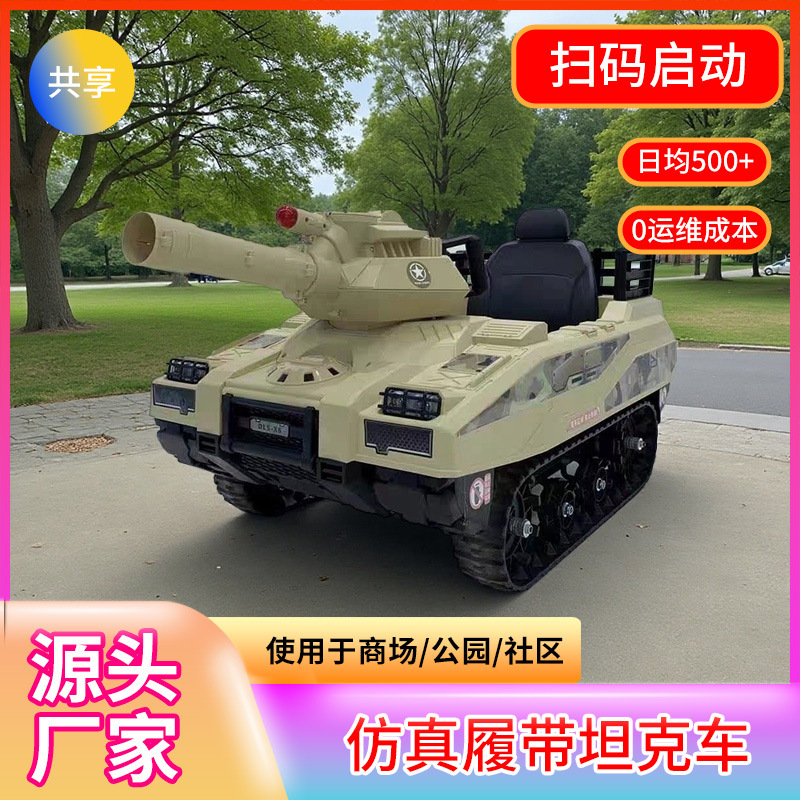 仿真履带坦克车泡泡履带坦克车雷霆履带坦克车小型履带坦克车摆摊|undefined