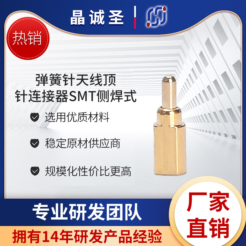厂家直销pogopin弹簧顶针连接器SMT焊式弹簧针天线接头批发生产