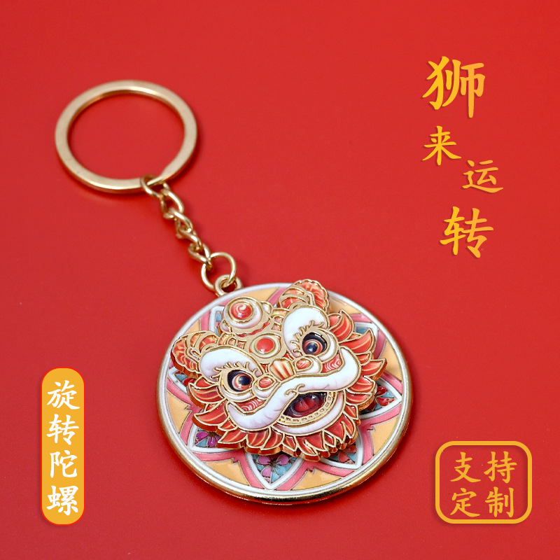 Original Chinese style new national tide lion key chain lion fingertip gyro rotating car pendant Wen Chuang small gift