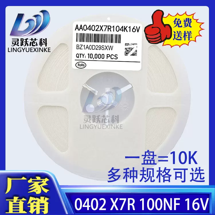 国产贴片电容0402 104K 104M 10% 20% 100NF 16V 50V 1005陶瓷X7R
