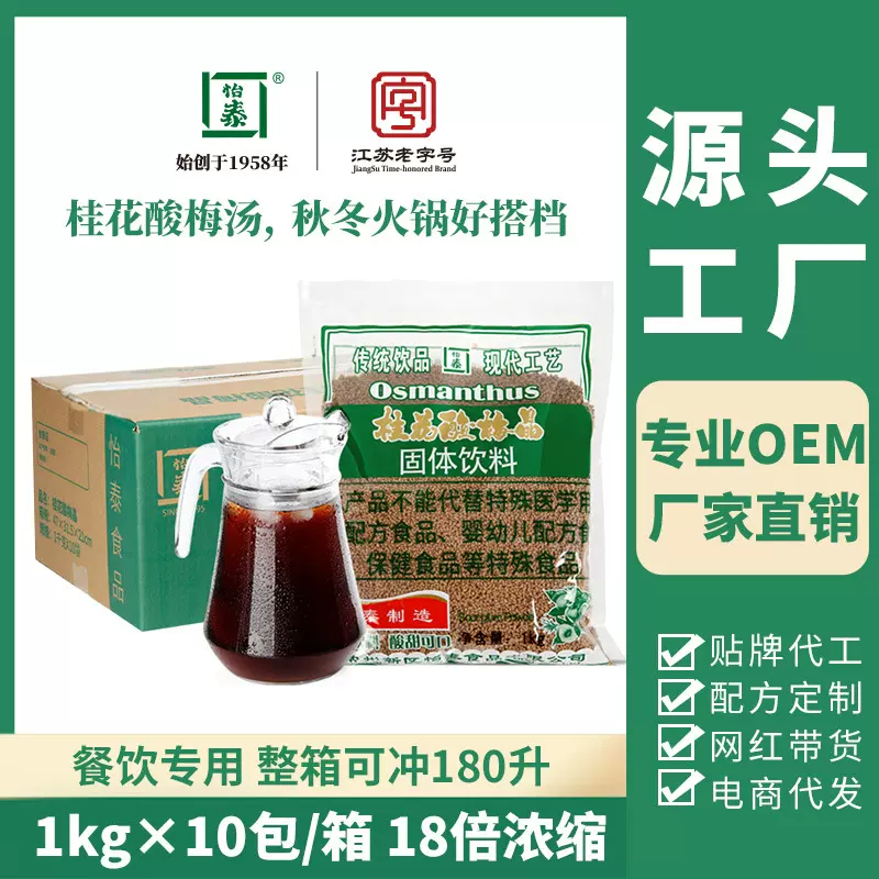 1kg桂花酸梅粉晶酸梅汤原料包速溶果汁粉乌梅汁饮料20斤整箱批发