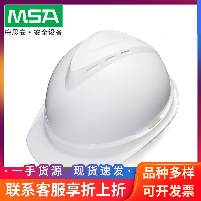 梅思安国家电网安全帽ABS豪华型安全帽白色超爱戴帽衬针织布吸汗
