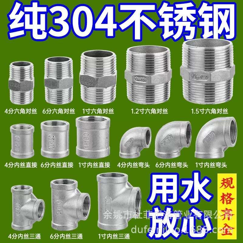 一件代发厂家供应304不锈钢内外牙螺纹特厚三通对丝弯头水管水暖