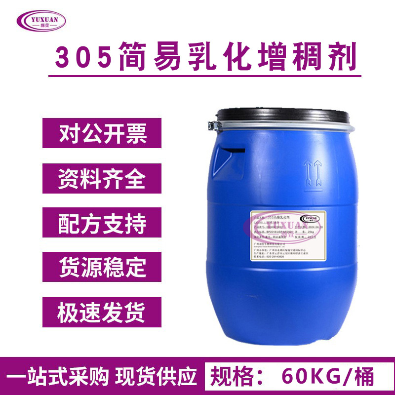 305乳化剂水性增稠膏霜乳化剂 丙烯酰胺/丙烯酸铵共聚物化妆品级