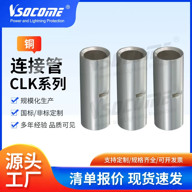 厂家直发铜连接管CLK电缆电线连接直管出口型电力金具并线连接器