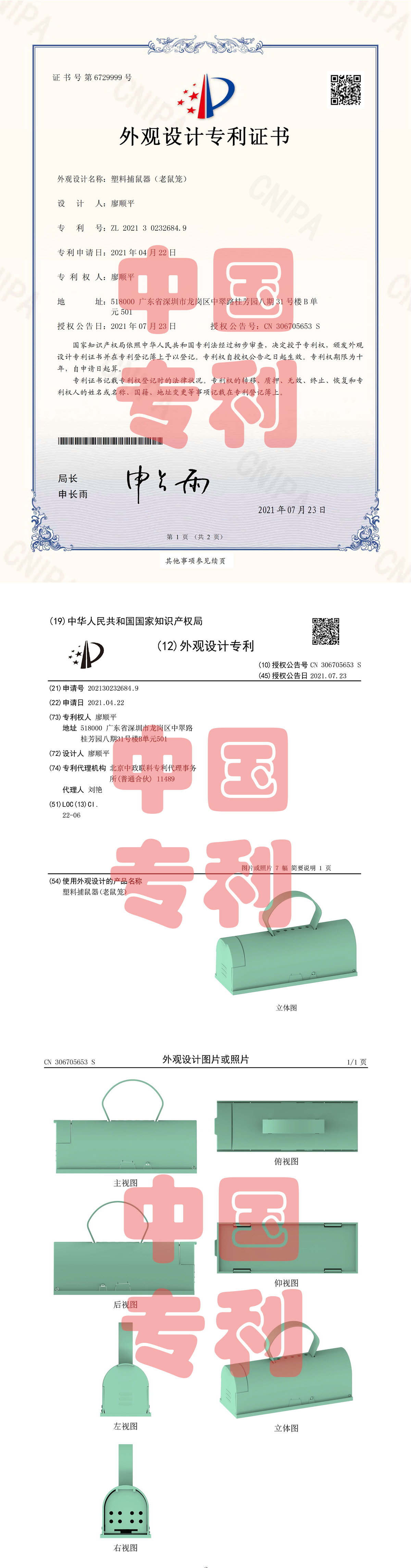 中国专利