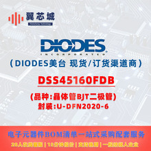 DSS45160FDB DIODES��̨ �����BJT������ Ԫ����һվʽ����
