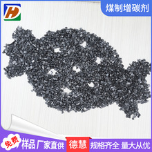 碳含量添加剂1-3mm煤质增碳剂 94含量煅烧无烟煤增碳剂大量批发