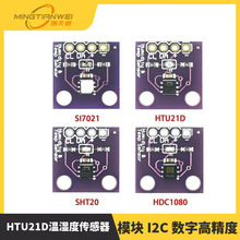 HDC1080 Si7021 SHT20 HTU21D��ʪ�ȴ����� ģ�� I2C ���ָ߾���