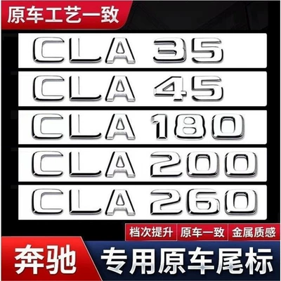 Car logo | for CLA200/220/260, CLA45 lettering