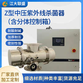 Z型中压紫外线杀菌器污水处理消毒设备温泉酒店用水紫外线消毒器