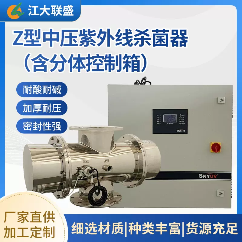 Z型中压紫外线杀菌器污水处理消毒设备温泉酒店用水紫外线消毒器