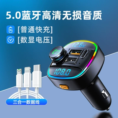 Car Bluetooth Receiver Lossless Car mp4 - official-standard-configuration-bluetooth-50-standard-fast-charging-version-three-in-one-data-cable