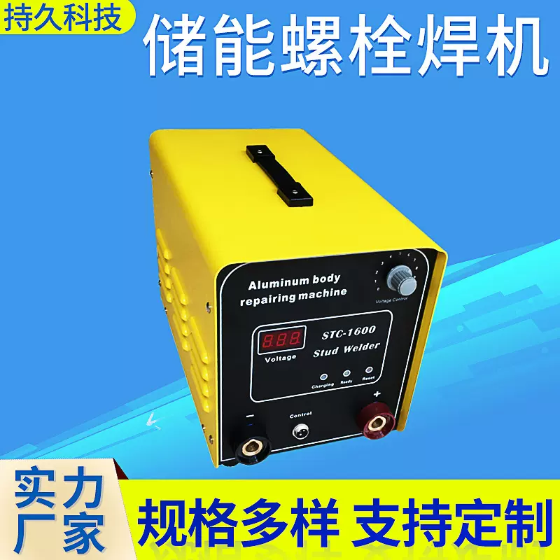 STC-1600S螺柱焊机 电容储能式种钉机 自动种钉机螺栓焊机定制