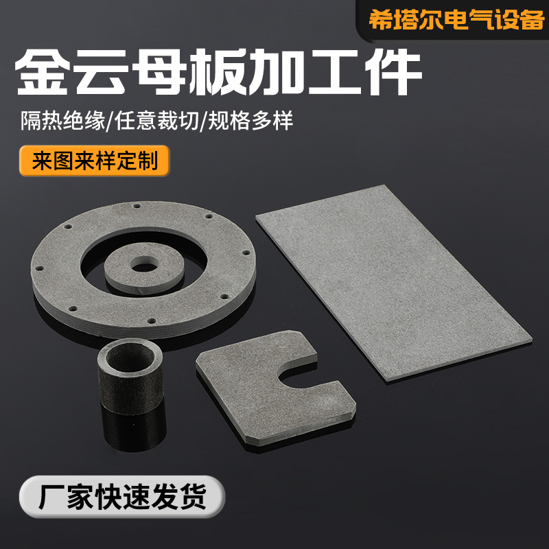 厂家直供金云母板加工件高硬度抗压耐高温材料金色云母板厂家批发