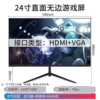 24-inch straight black 75hz + borderless National Joint Guarantee - Official Standard
