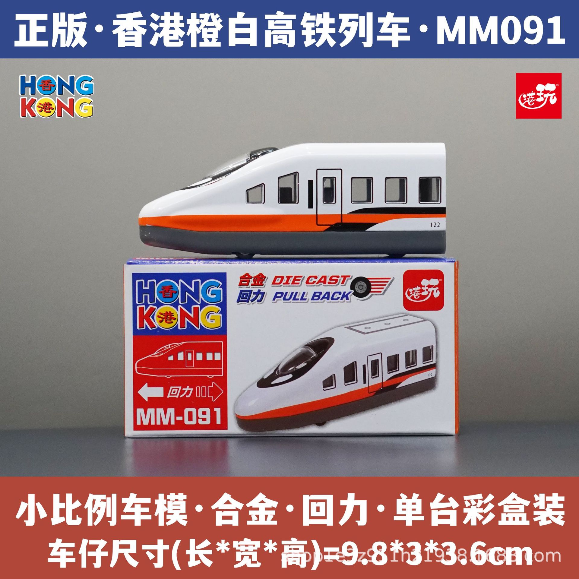 홍콩 기념품 고속철도 열차 라이트 레일 기차 철도 다이나믹 넘버 합금 자동차 모델 시뮬레이션 장난감