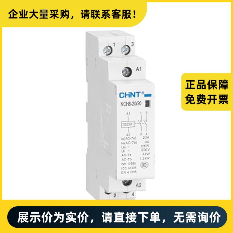 正泰电器 模数化接触器 NCH8-20/20 220/230V | 710016900000020