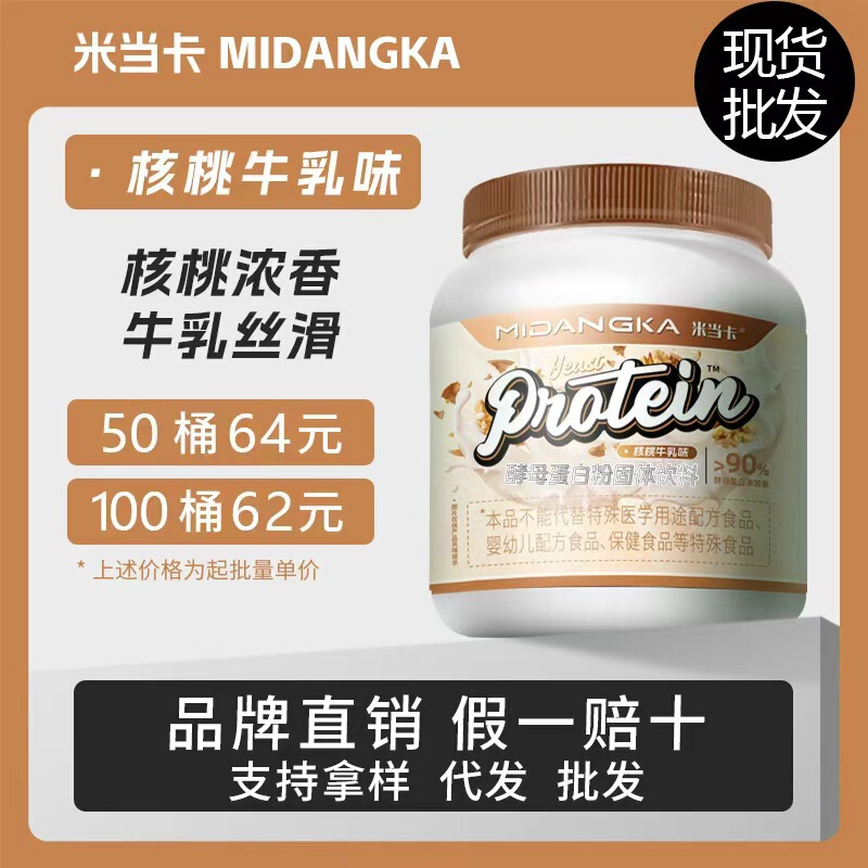 Yeast Protein Powder Fitness Weight Gain Protein Supplement Powder Walnut Milk Sports Meal Replacement Wholesale Protein Powder in Stock Yeast Protein Powder Fitness Weight Gain Protein Supplement Powder Walnut Milk Sports Meal Replacement Wholesale Protein Powder in Stock