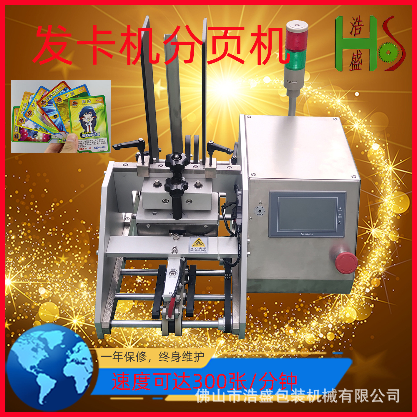 全自动分页机分卡 塑料包装分页机 分纸机分页机喷码机检测数数机