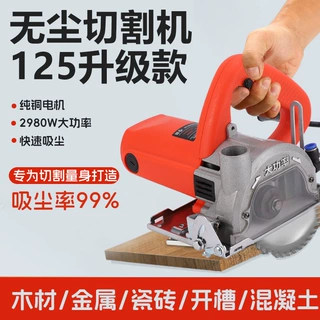 大功率125 升级款无尘切割机多功能瓷砖木材开槽机切割吸尘一体机