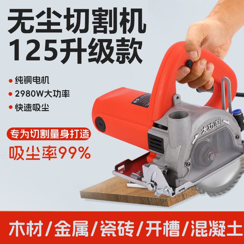大功率无尘切割机锯木工切割机多功能木工手提石材云石机电锯批发